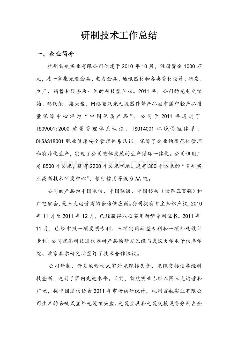 gxf5-sh型三网融合通信光缆交接设备研制总结报告.doc_第2页