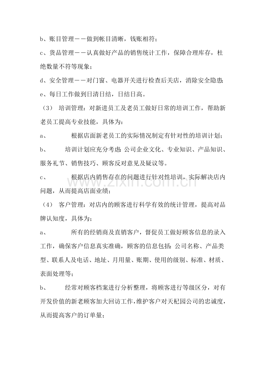 制度汇编-—店面制度.doc_第2页