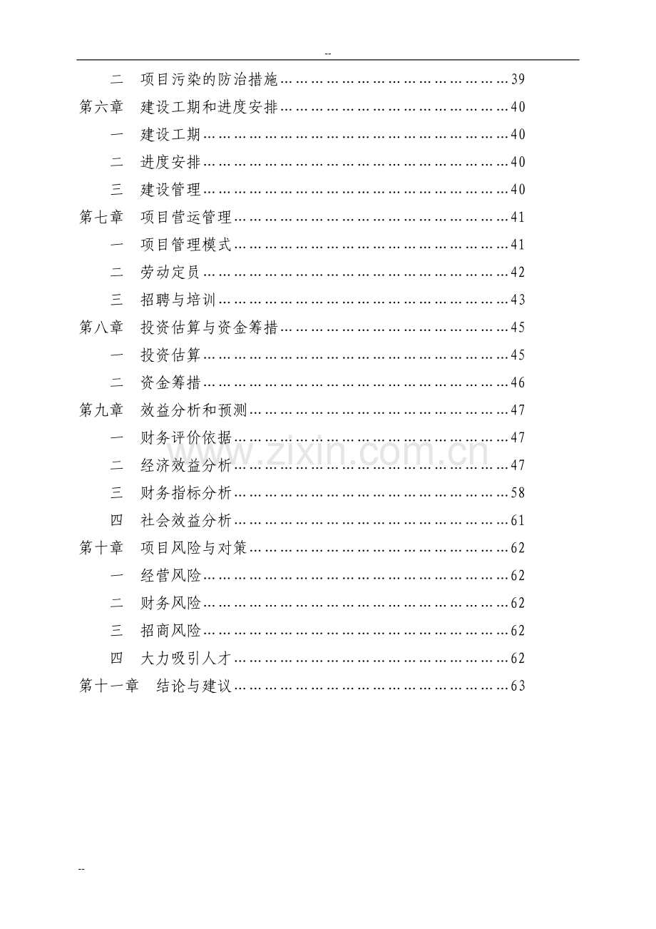工业加工区开发项目可行性研究报告.doc_第2页