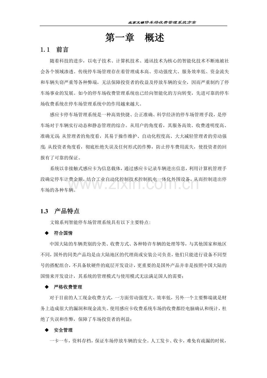 文锦标准型can总线停车场系统方案书方案.doc_第2页