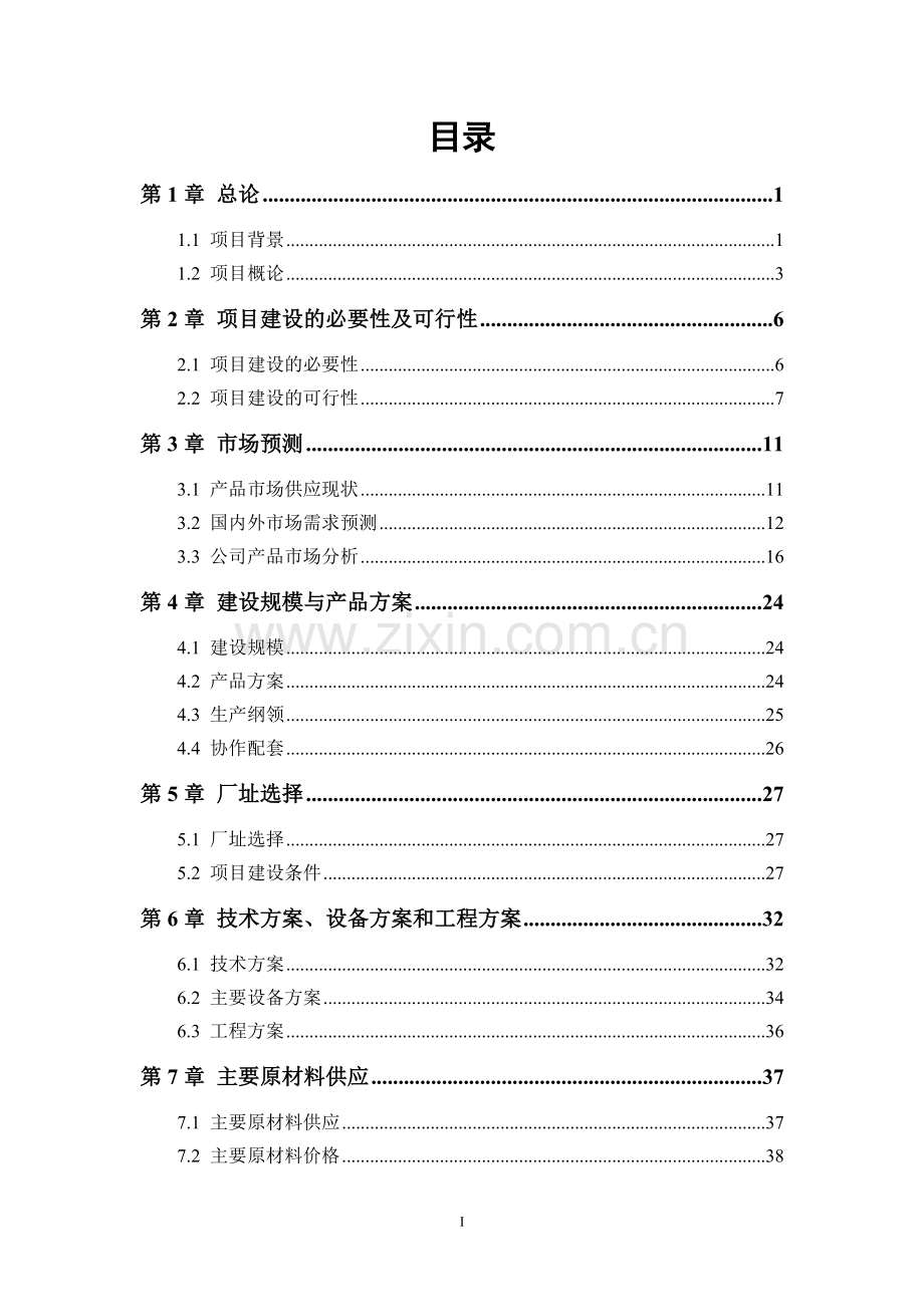 石油采井下工具生产项目建设投资可行性研究报告书.doc_第1页