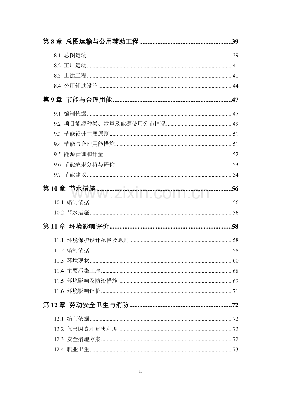 石油采井下工具生产项目建设投资可行性研究报告书.doc_第2页