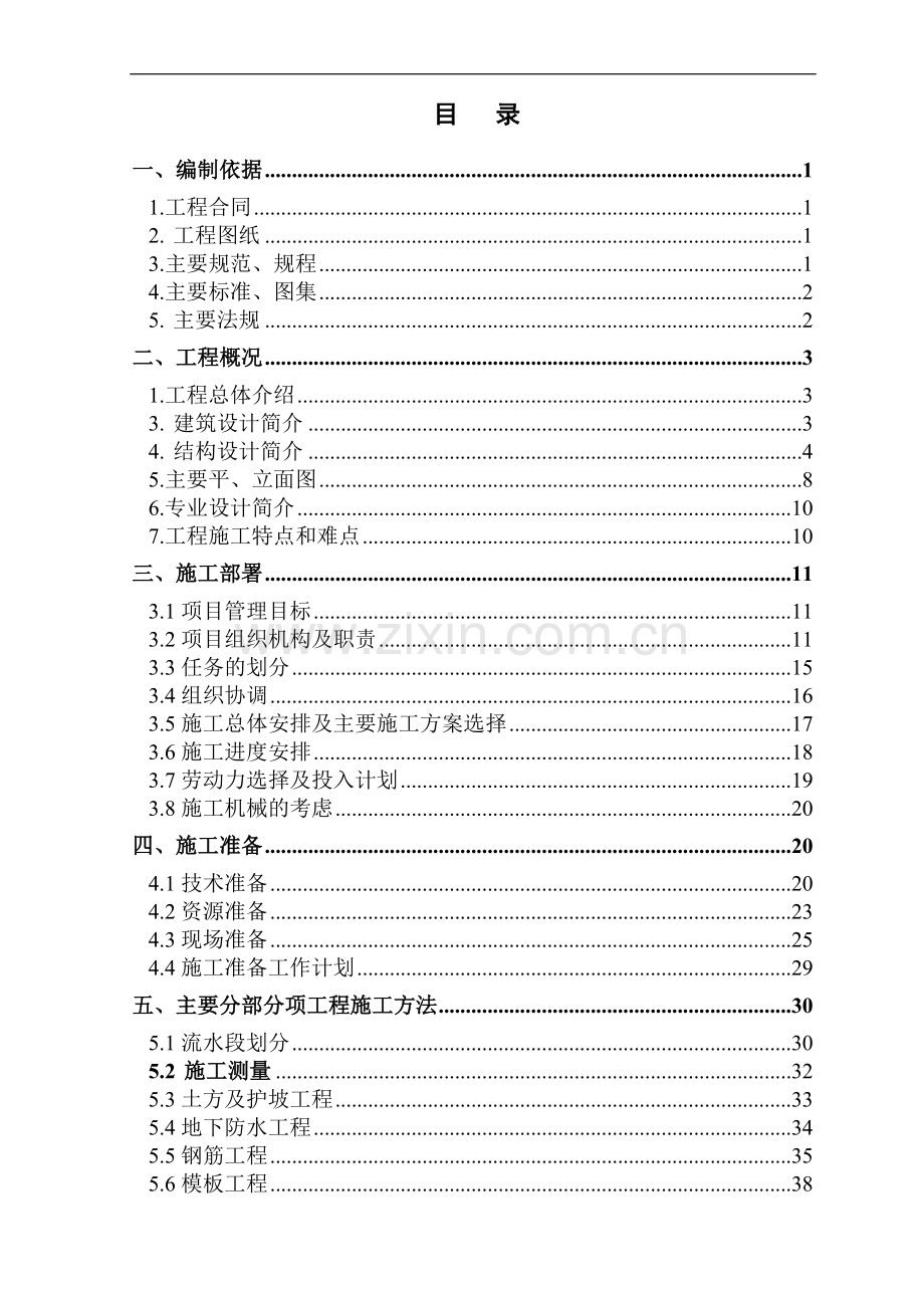 酒店施组(正式).doc_第1页