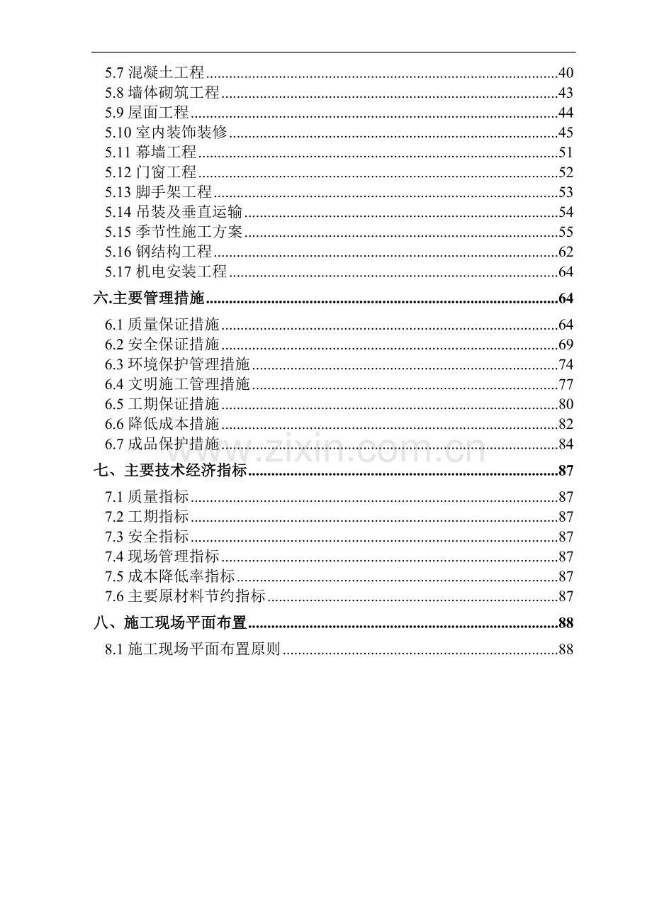 酒店施组(正式).doc_第2页