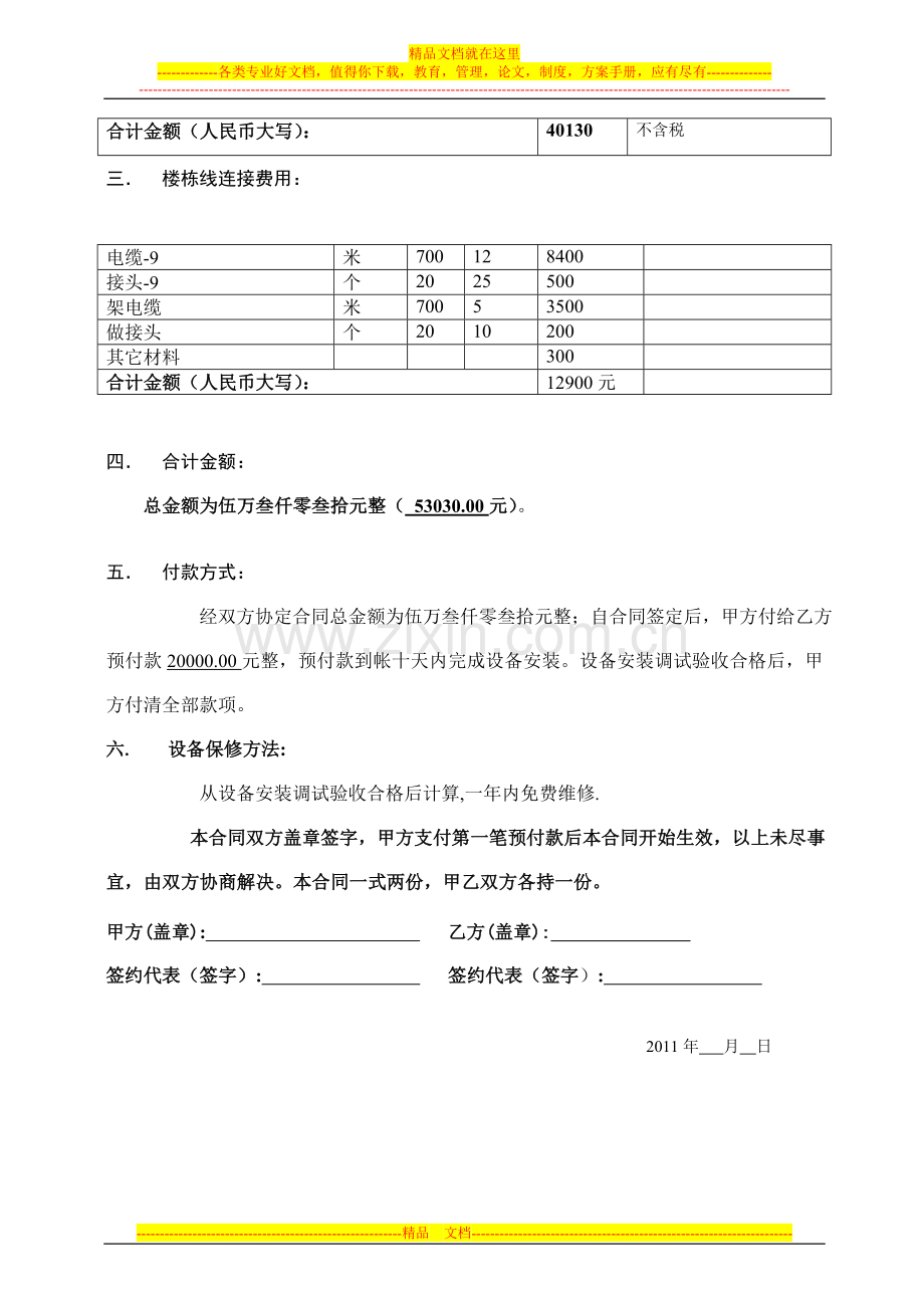 酒店数字电视改造工程合同2.doc_第2页