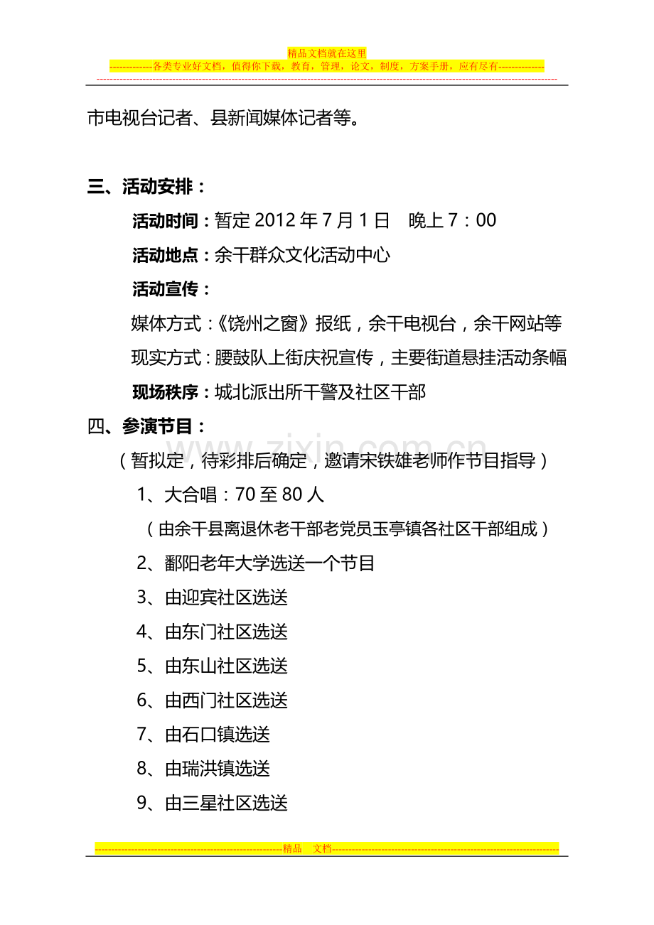 庆祝建党91周年活动方案.doc_第2页
