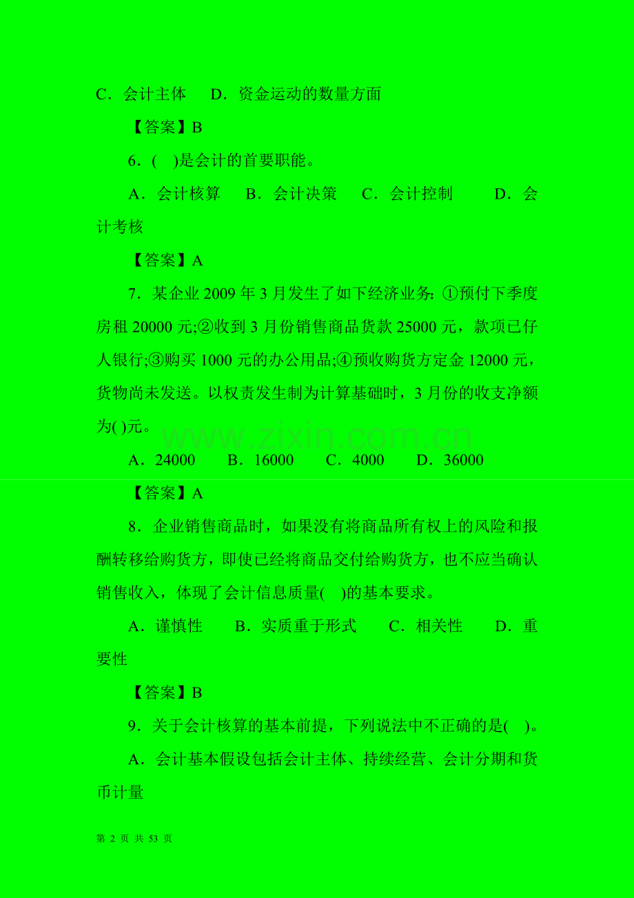 试卷、试题—--山东会计基础无纸化考试题集.doc_第2页