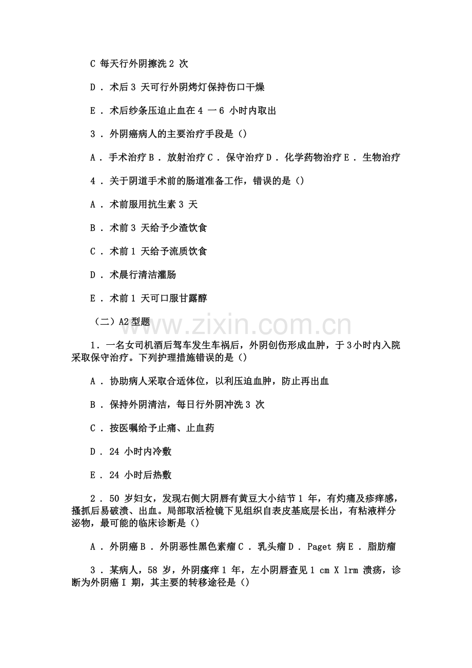妇产科实践与学习指导-第十七章----会阴部手术病人的护理.doc_第2页