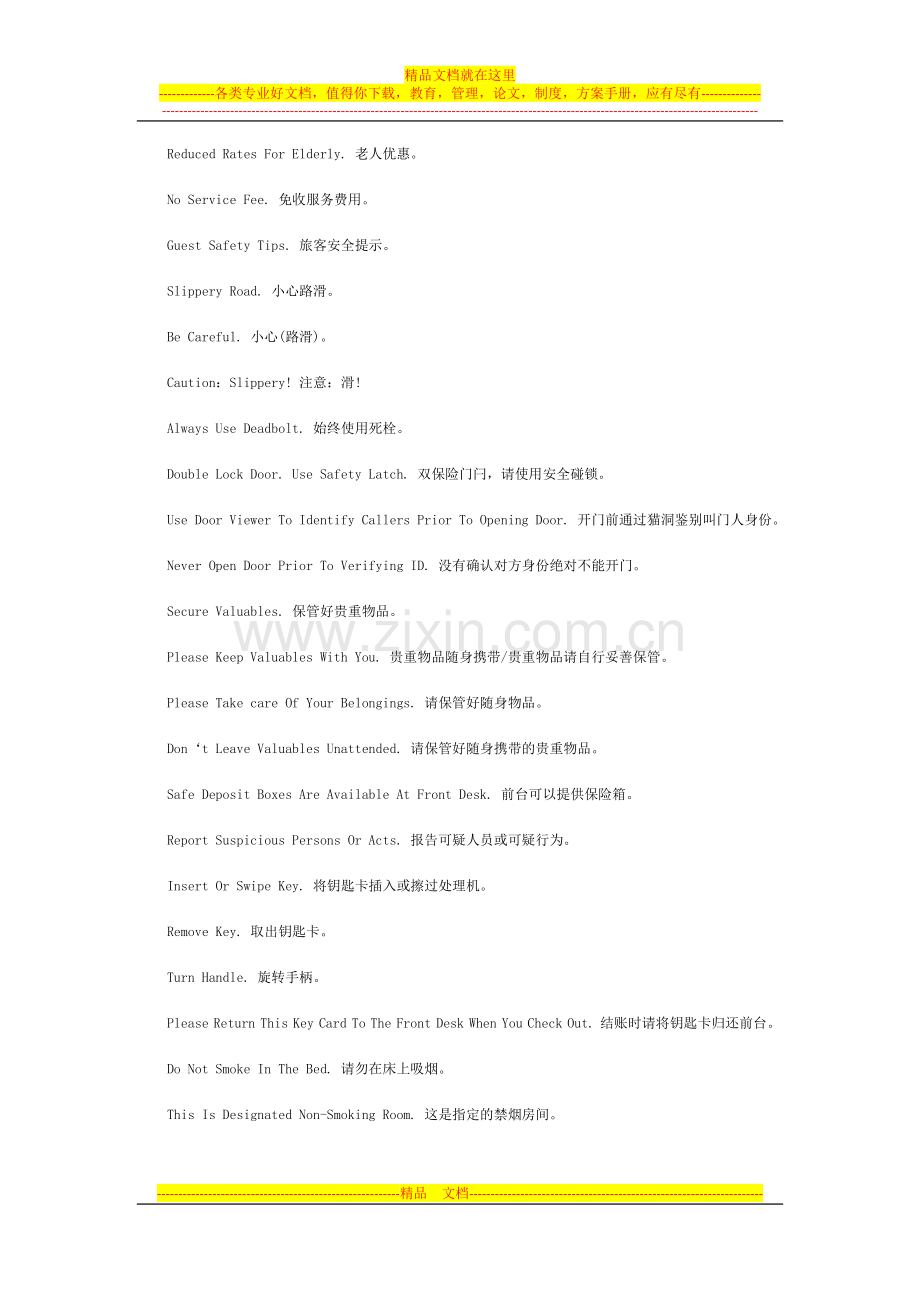 入住酒店的常用句子及词汇.docx_第2页