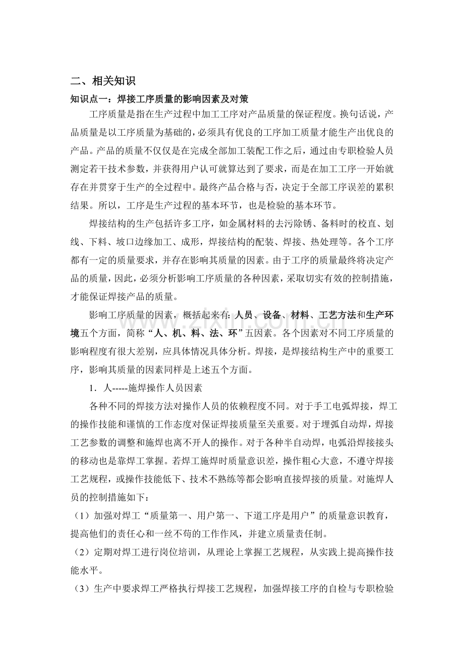 焊接质量控制.doc_第2页