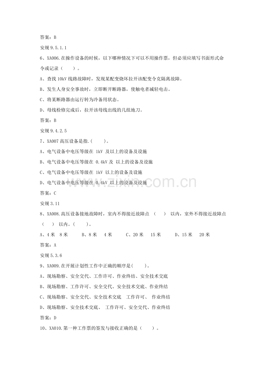 南网安规考试题库.doc_第2页
