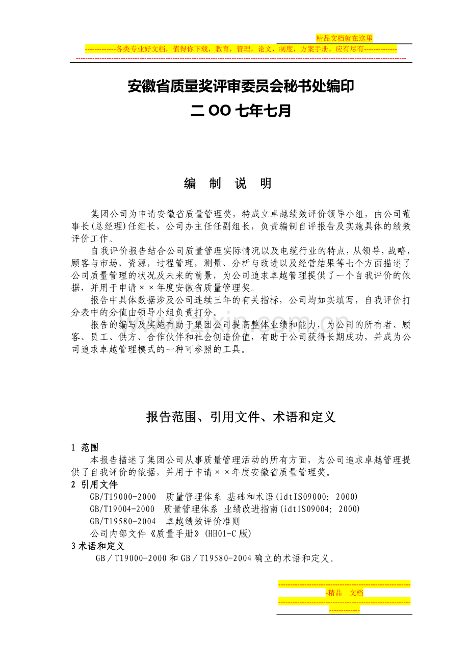 2007年安徽省质量奖会议材料.doc_第2页