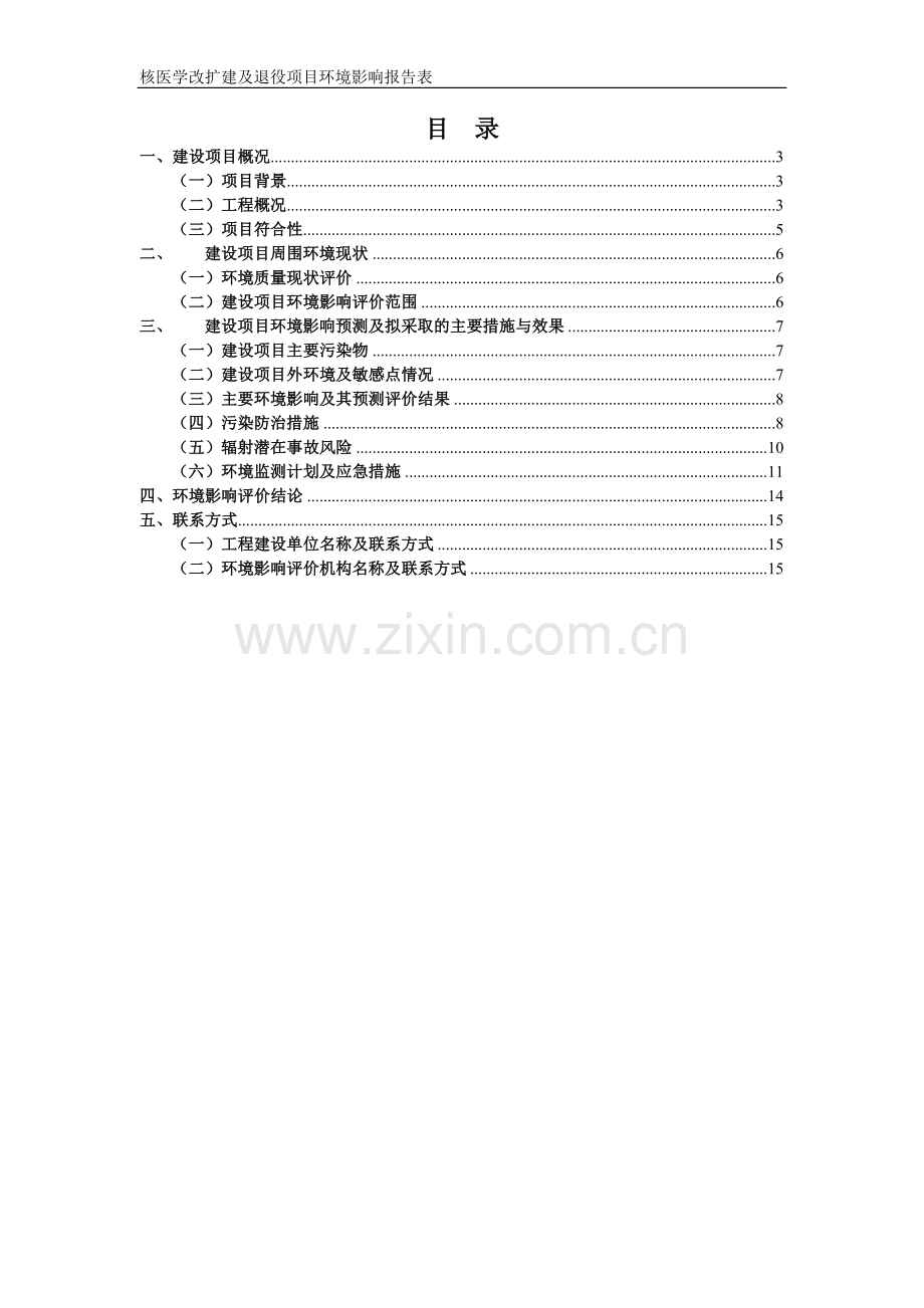 重庆梁平县人民医院加速器及放射核医学诊疗新建项目环境评估报告书.doc_第2页