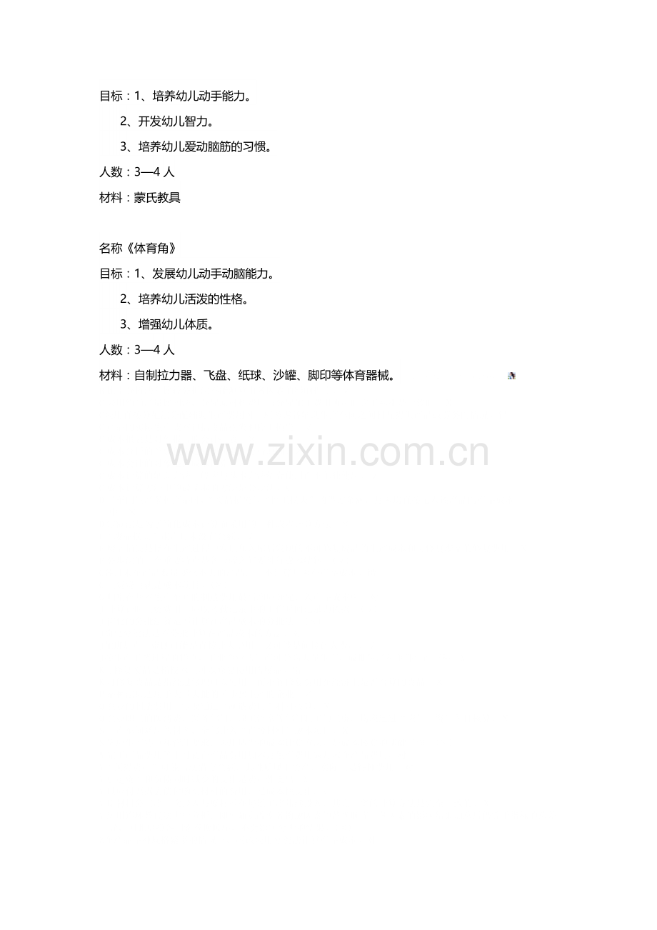 小班娃娃家目标.doc_第2页