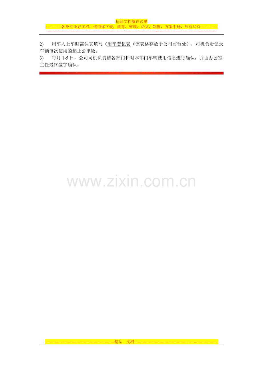 员工预订酒店机票规定.doc_第2页