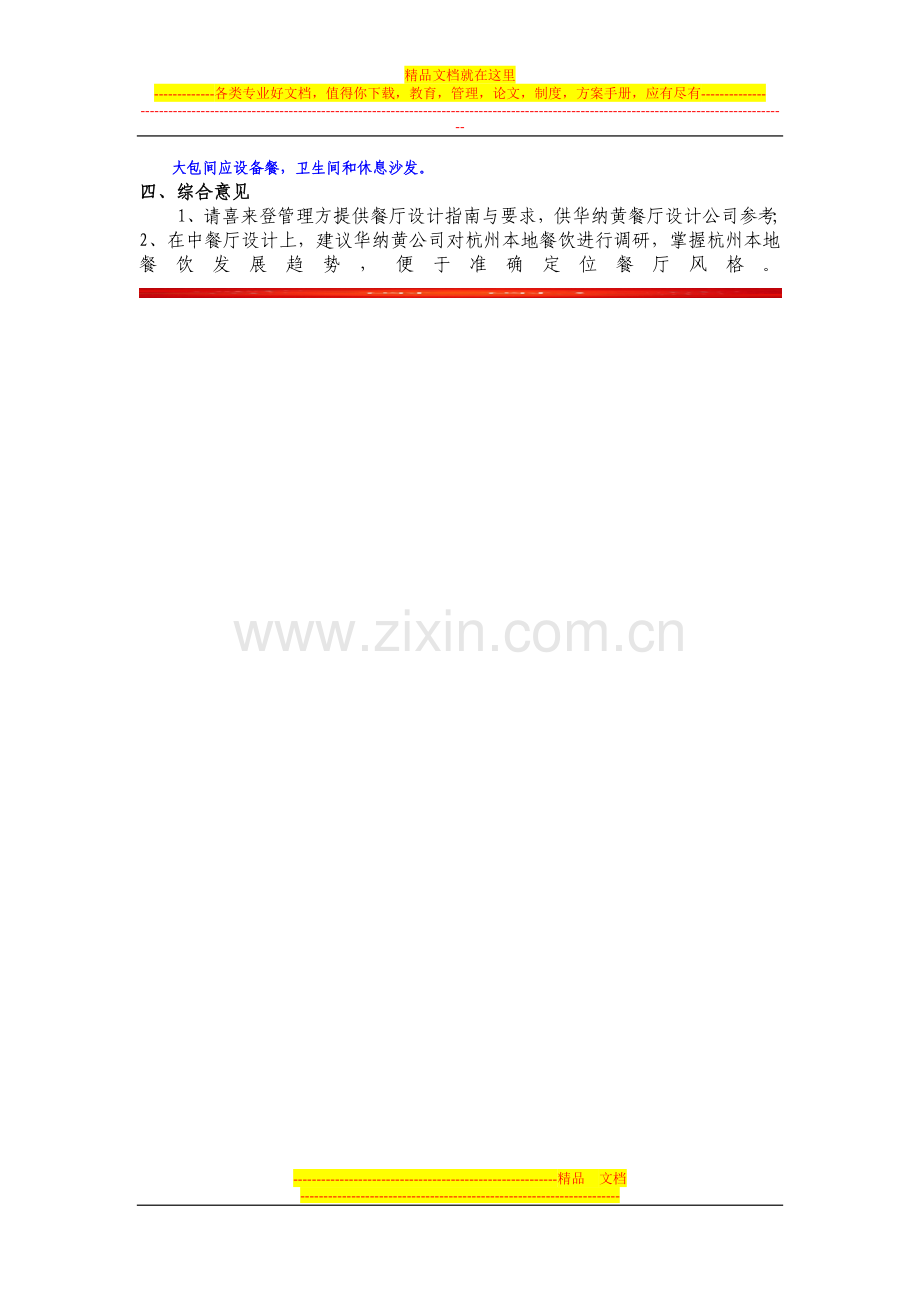 喜来登酒店餐厅设计意见汇总08年2月.doc_第2页