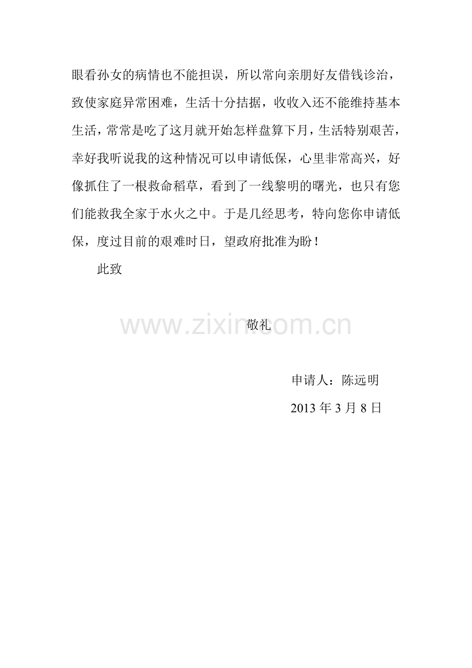 城镇低保申请书.doc_第2页