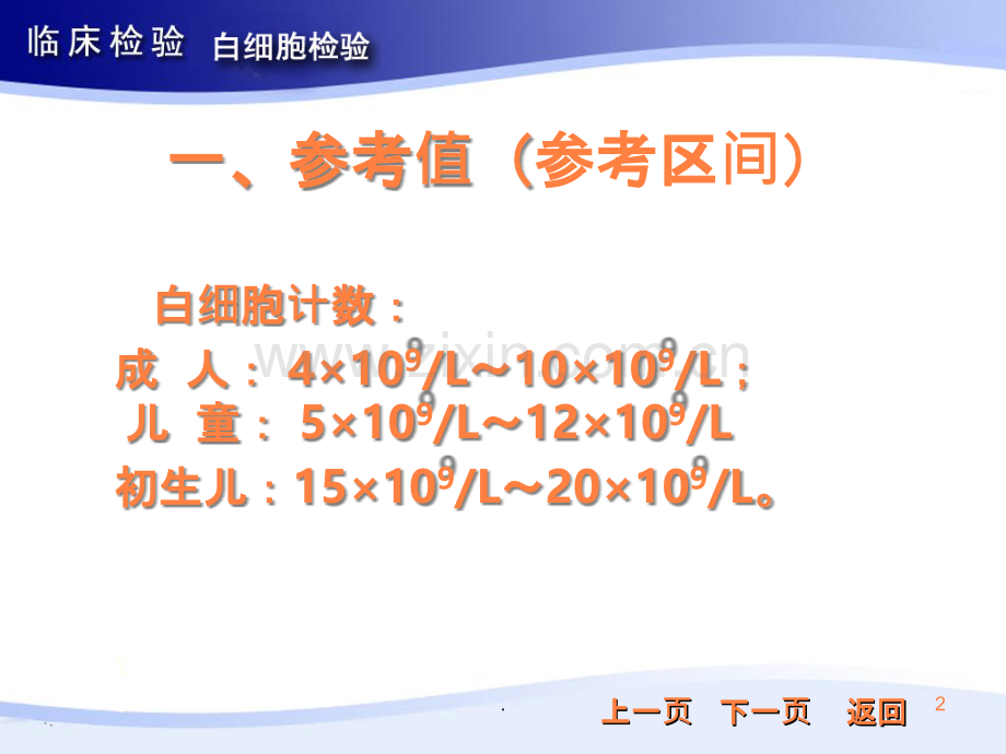 白细胞分类计数和分类的临床意义ppt课件.ppt_第2页