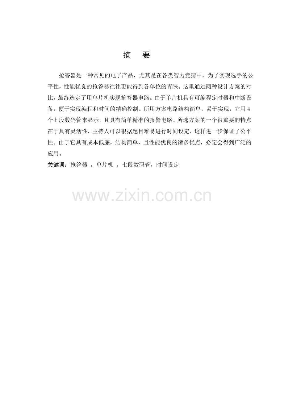 学位论文-—基于mcs51单片机控制的八路答器设计.doc_第1页
