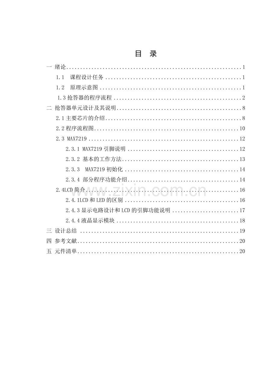 学位论文-—基于mcs51单片机控制的八路答器设计.doc_第2页