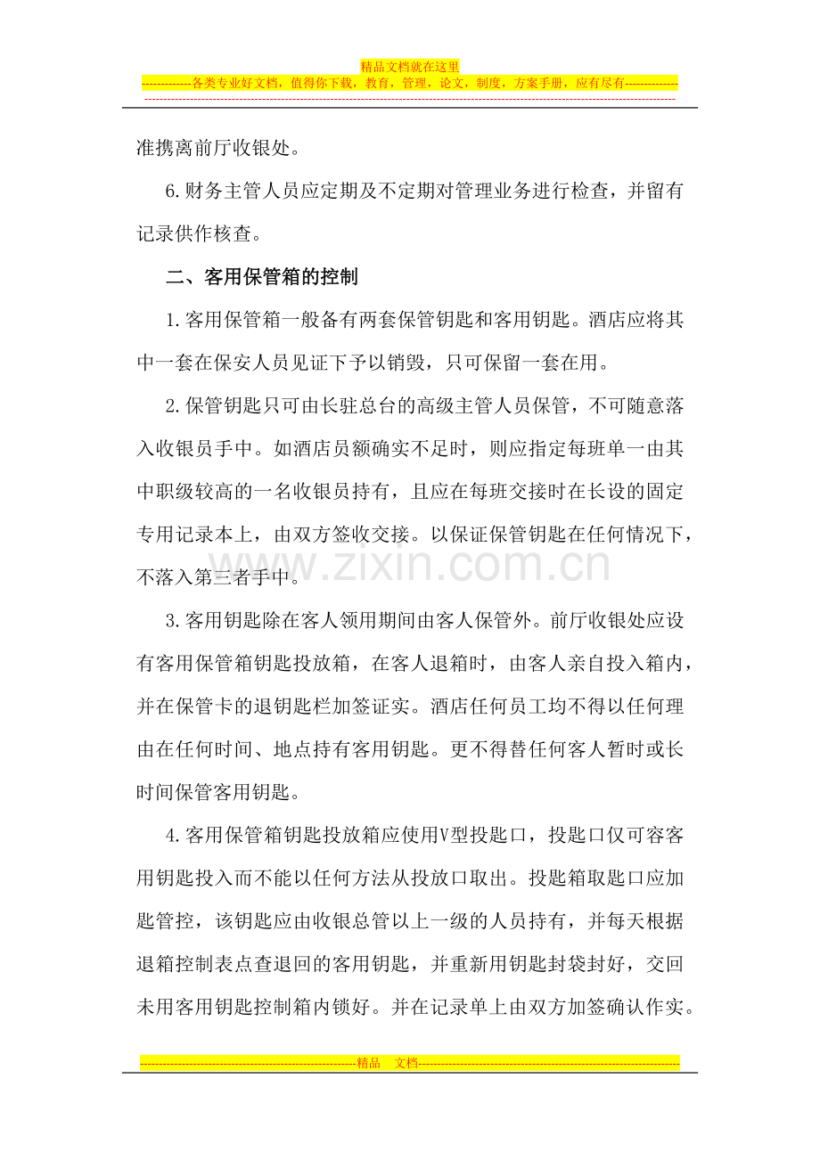 南广酒店客用保管箱管理办法.docx_第2页