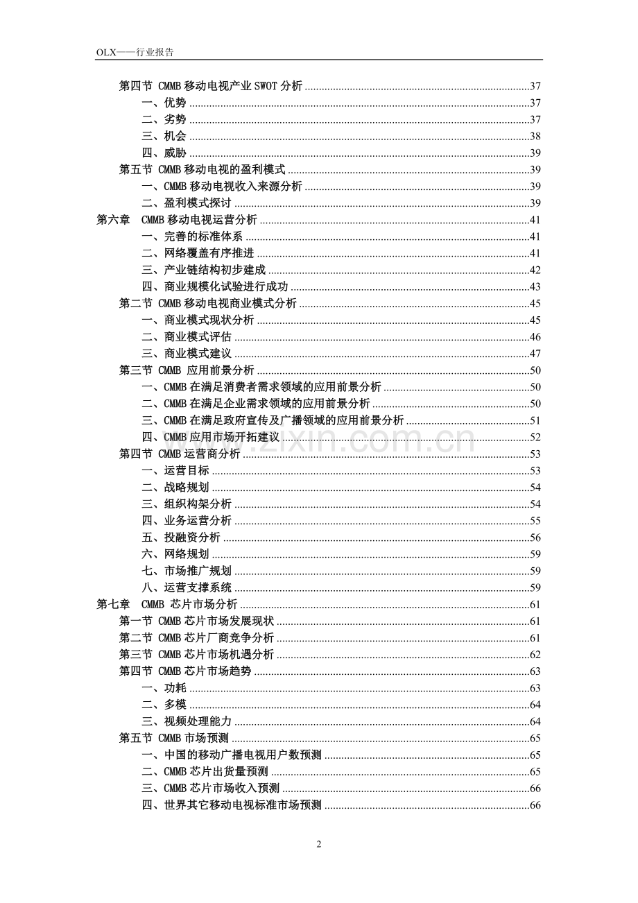 中国CMMB移动电视产业研究报告.doc_第2页