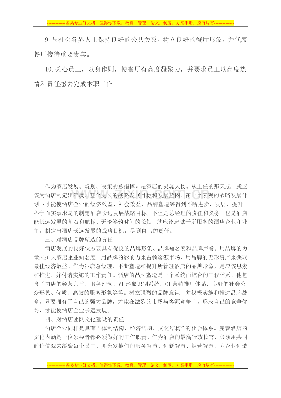 酒店总经理工作总结.doc_第2页