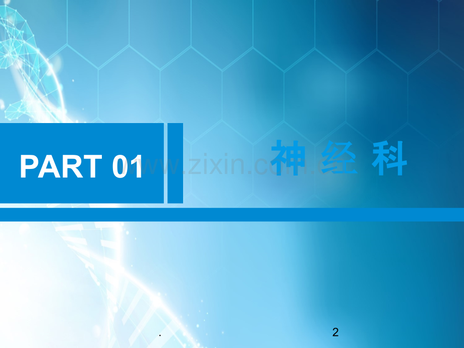 会诊联络精神病学ppt课件.ppt_第2页