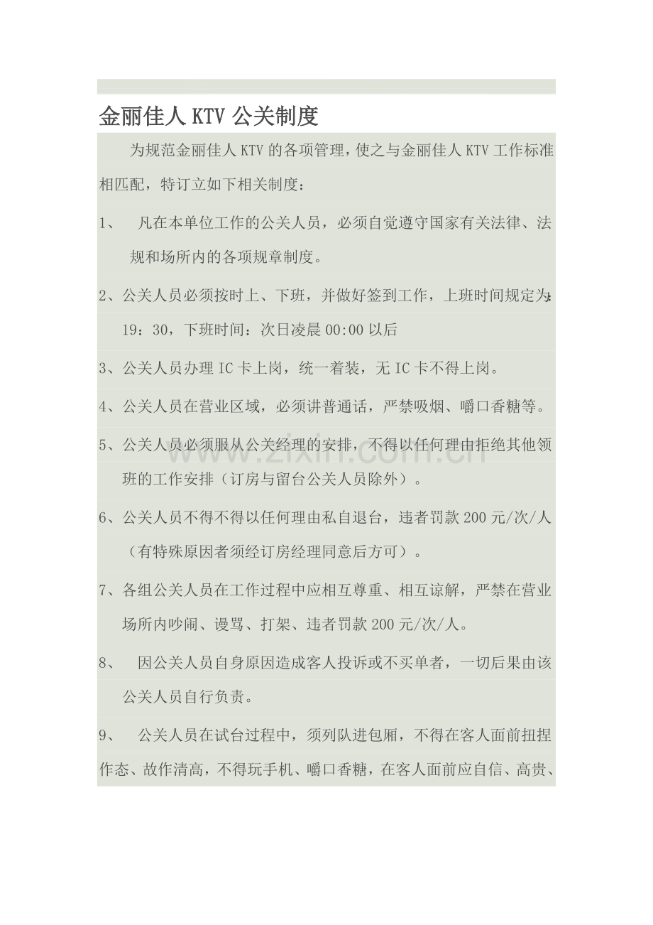 公关制度.doc_第1页