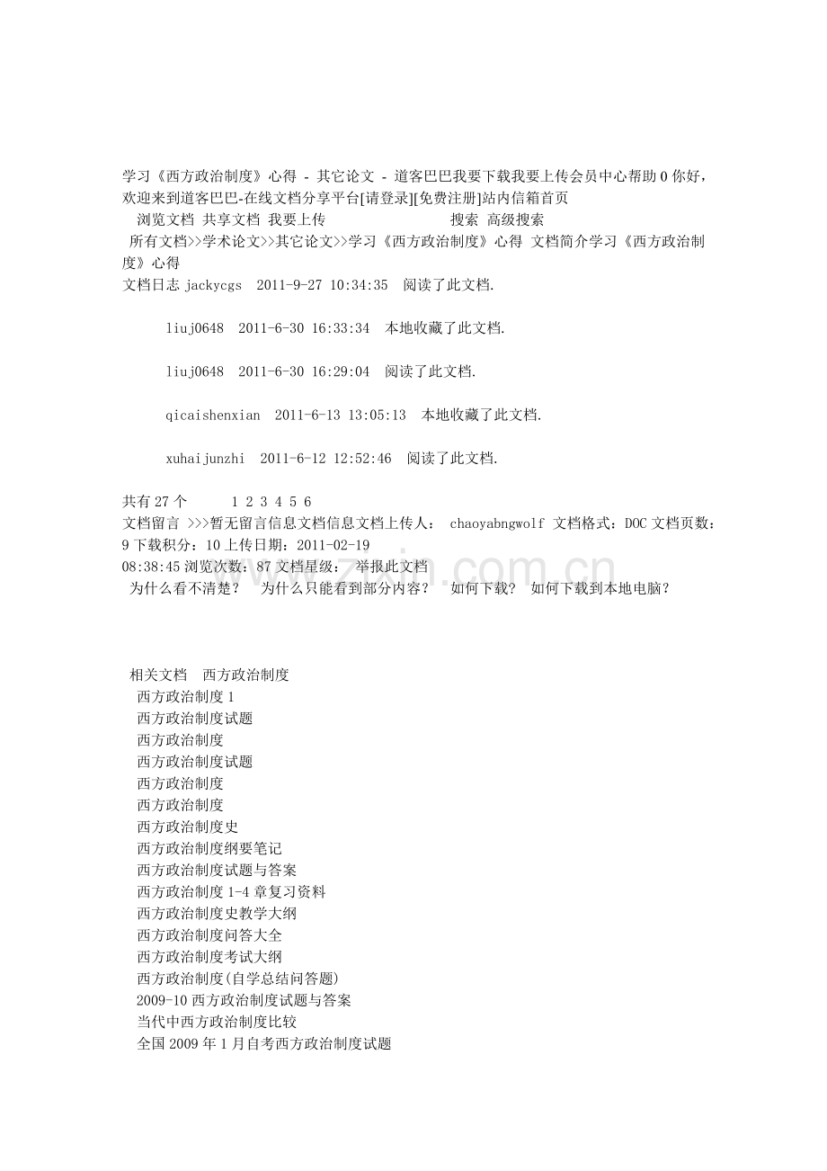 学习《西方政治制度》心得---其它论文---道客巴巴.doc_第1页