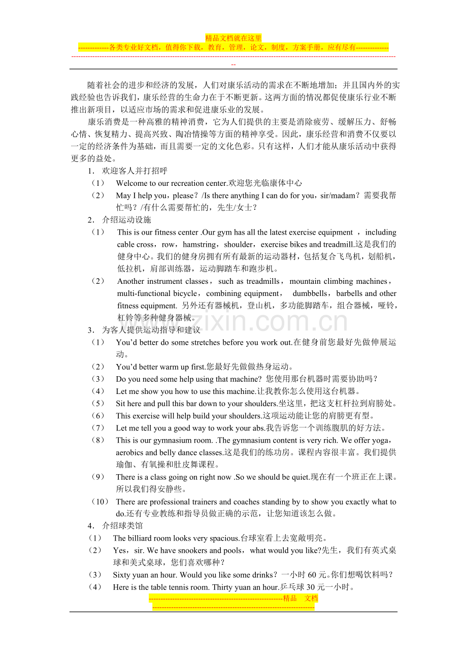 酒店桑拿与服务英语.doc_第1页
