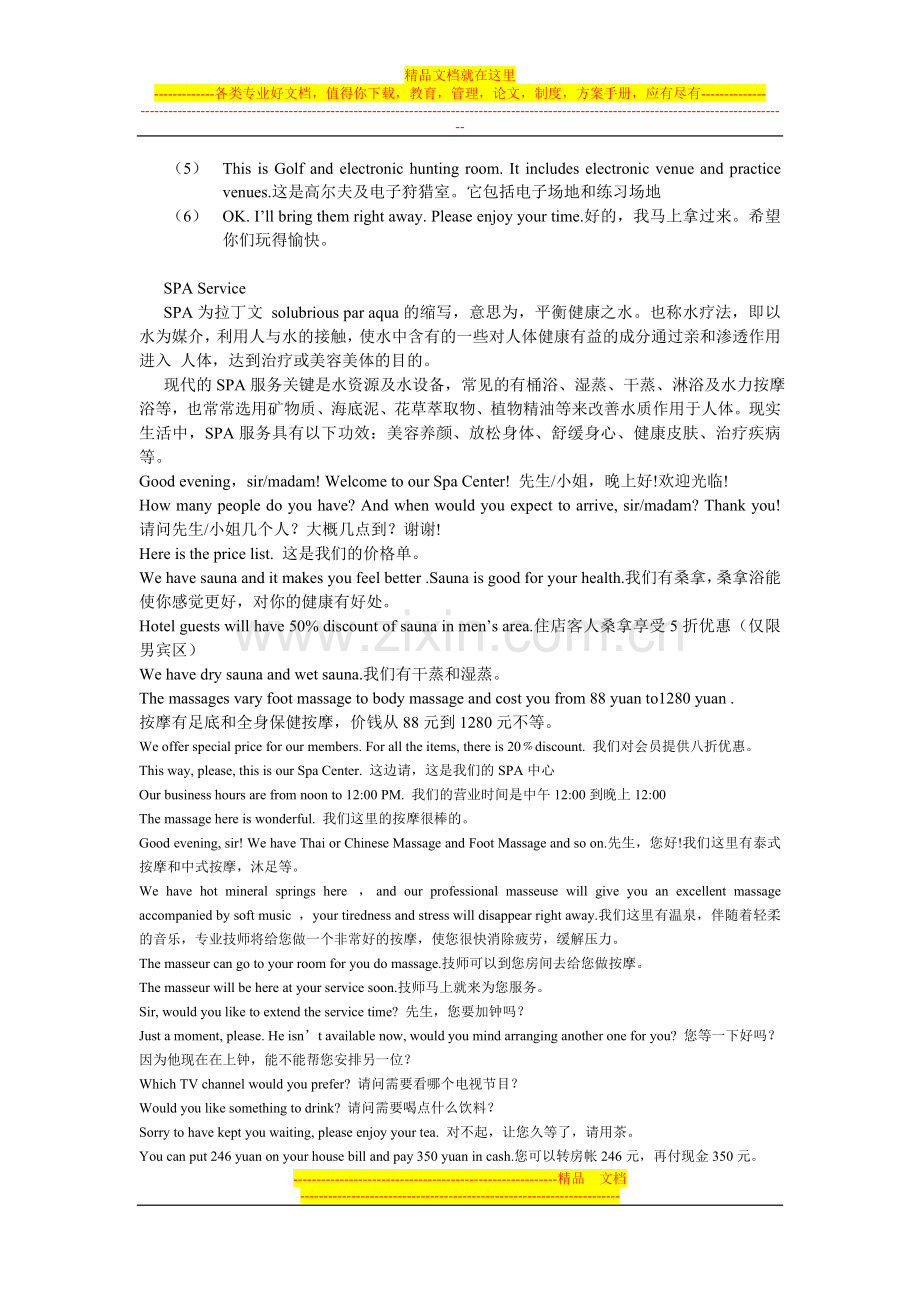 酒店桑拿与服务英语.doc_第2页