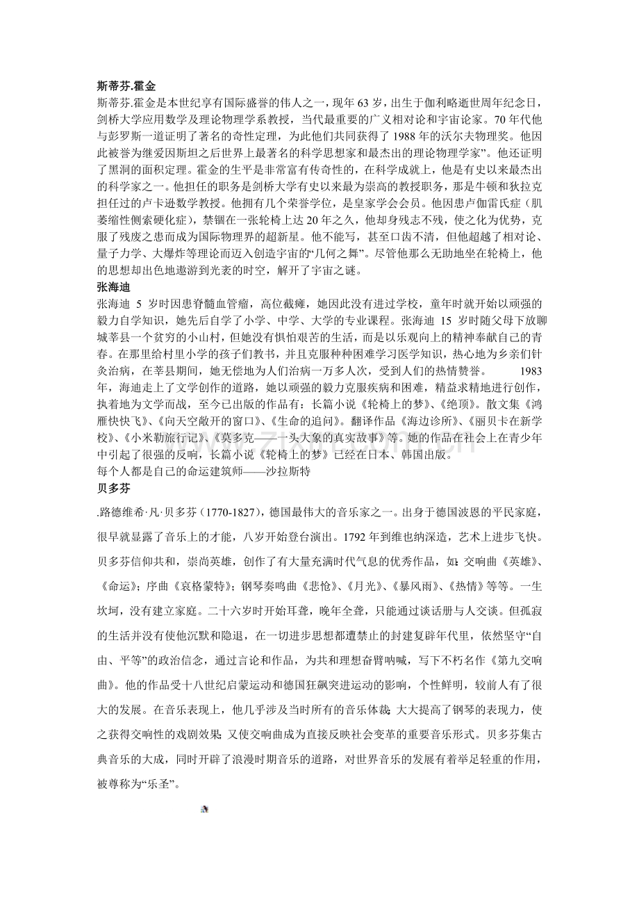 不怕挫折的名人事例.doc_第1页