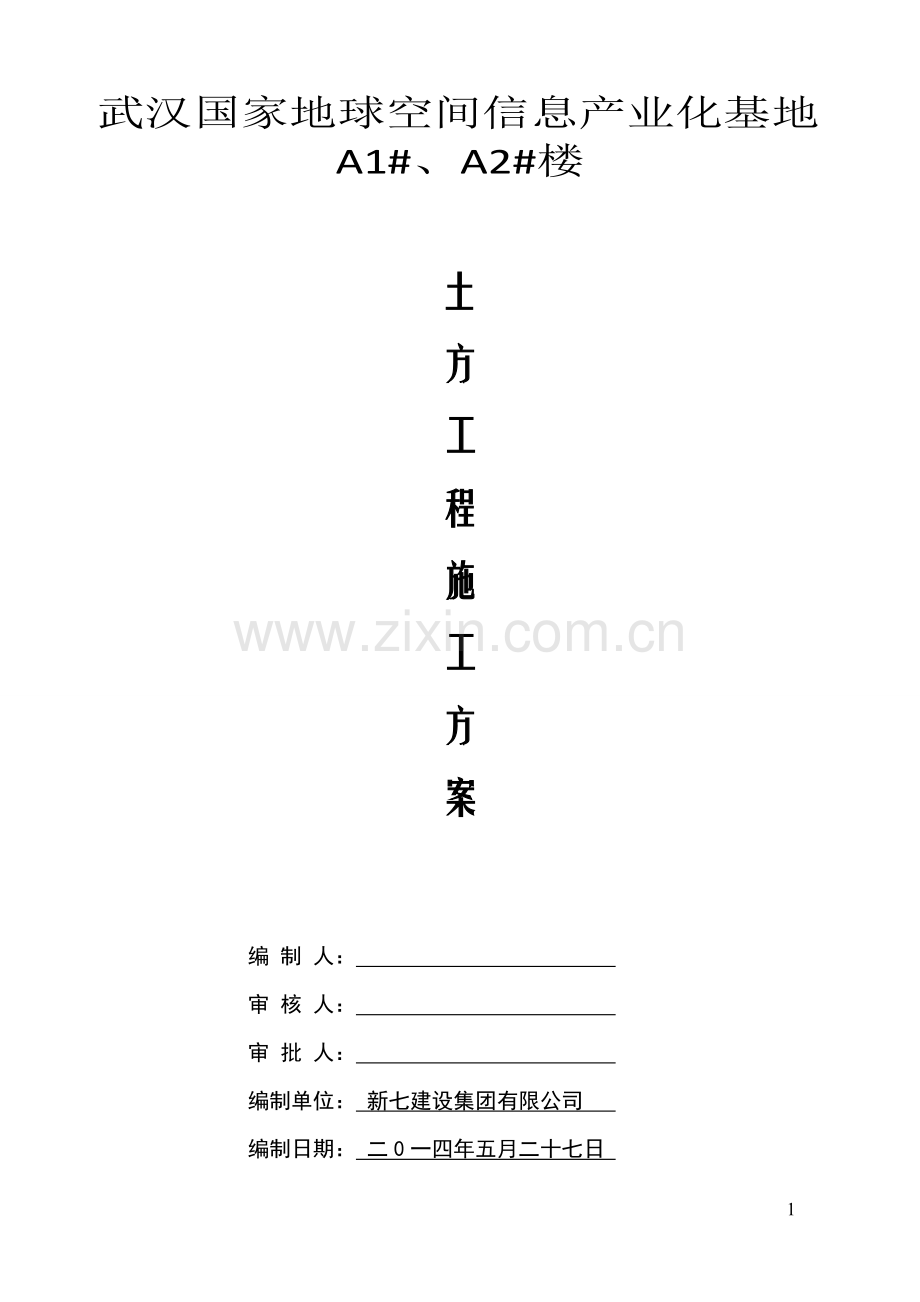 国家地球空间信息产业化基地项目土方开挖方案大学论文.doc_第1页