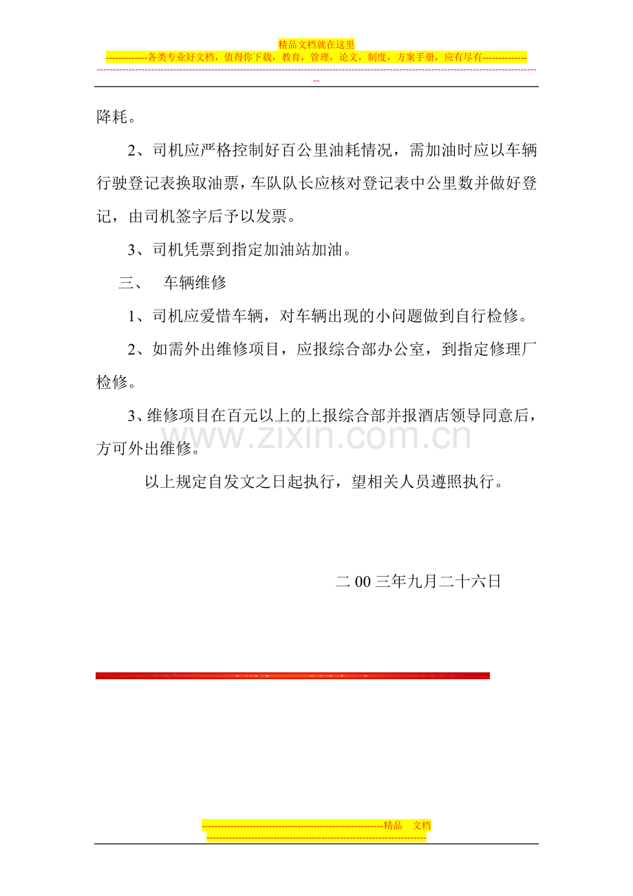 酒店车辆管理规定.doc_第2页