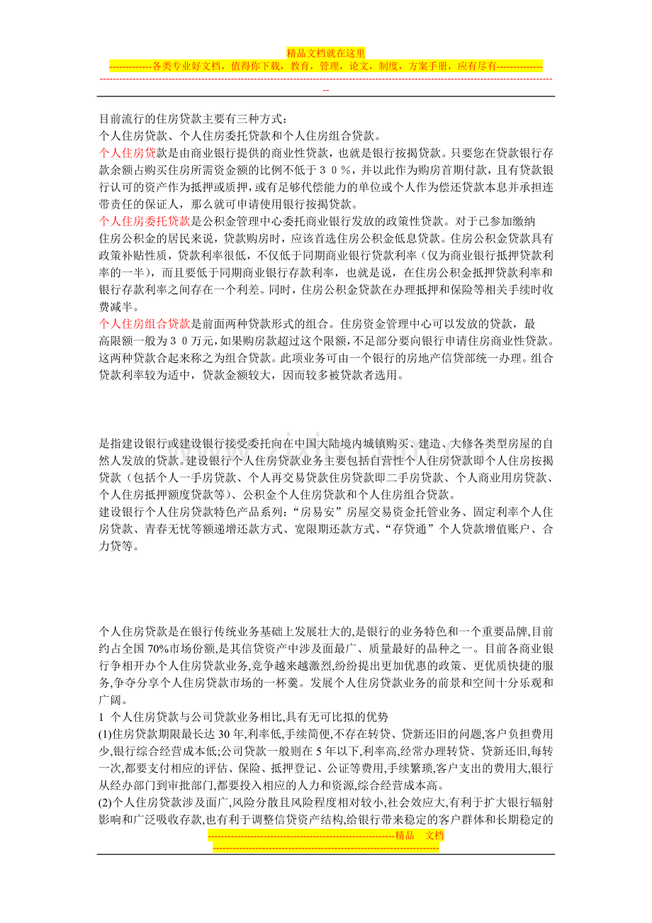 酒店前台接待英语口语.doc_第1页