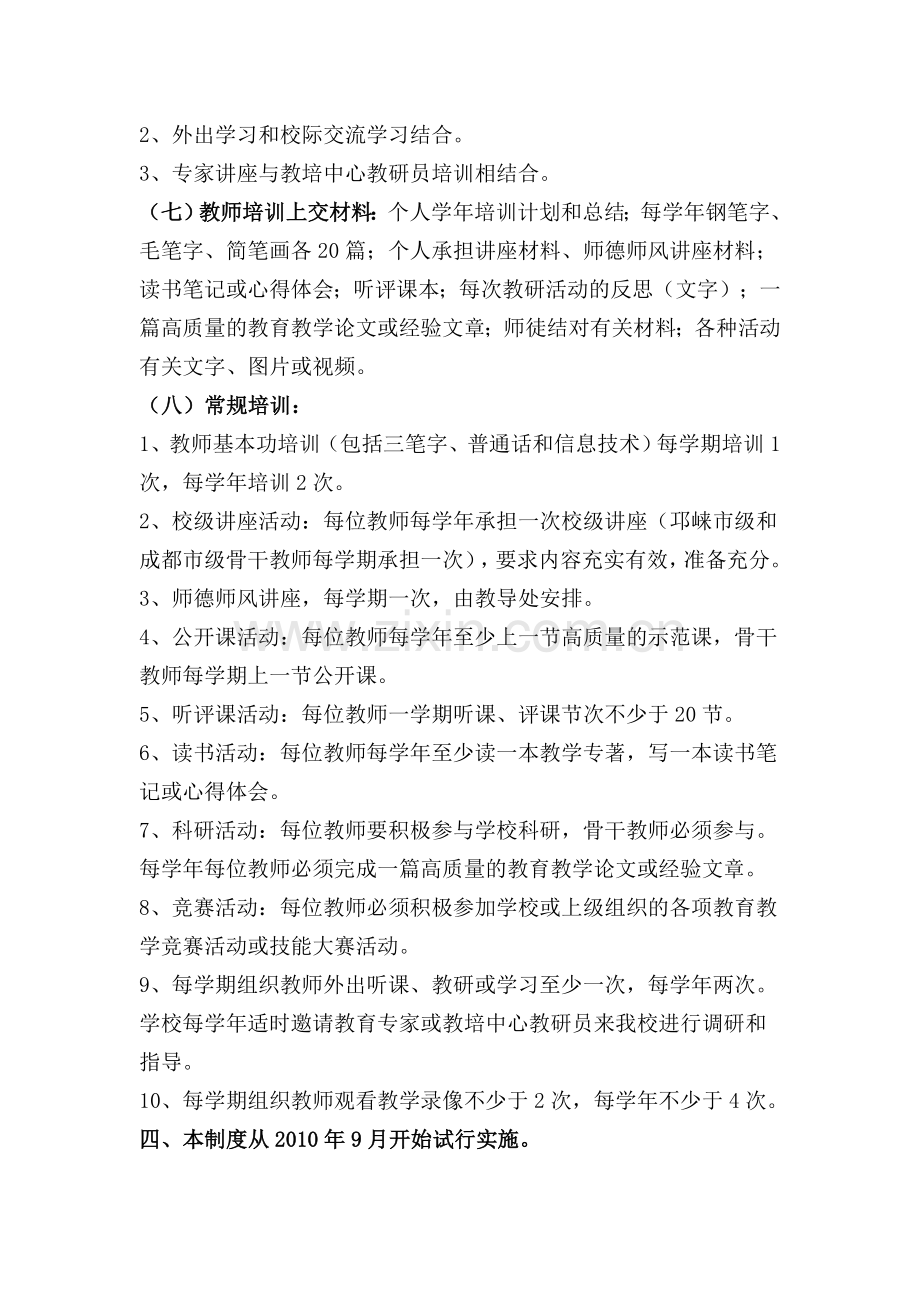 校本培训学习制度.doc_第2页