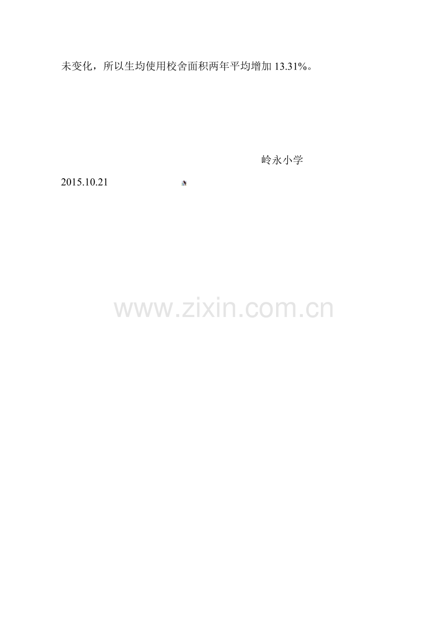 岭永小学教育事业统计数据自检自查分析报告.doc_第2页