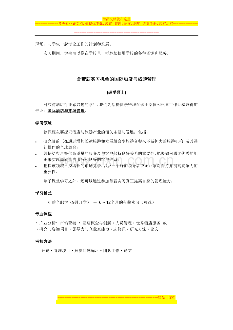 谢菲尔德哈勒姆大学旅游酒店管理.doc_第2页