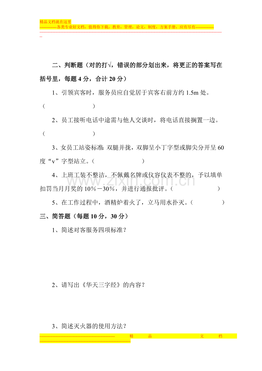 酒店知识考核试卷.doc_第2页