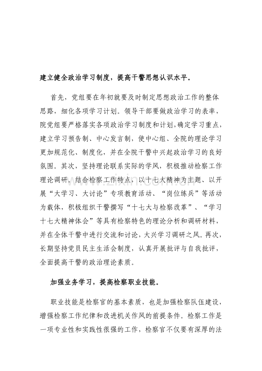 建立健全政治学习制度.doc_第1页