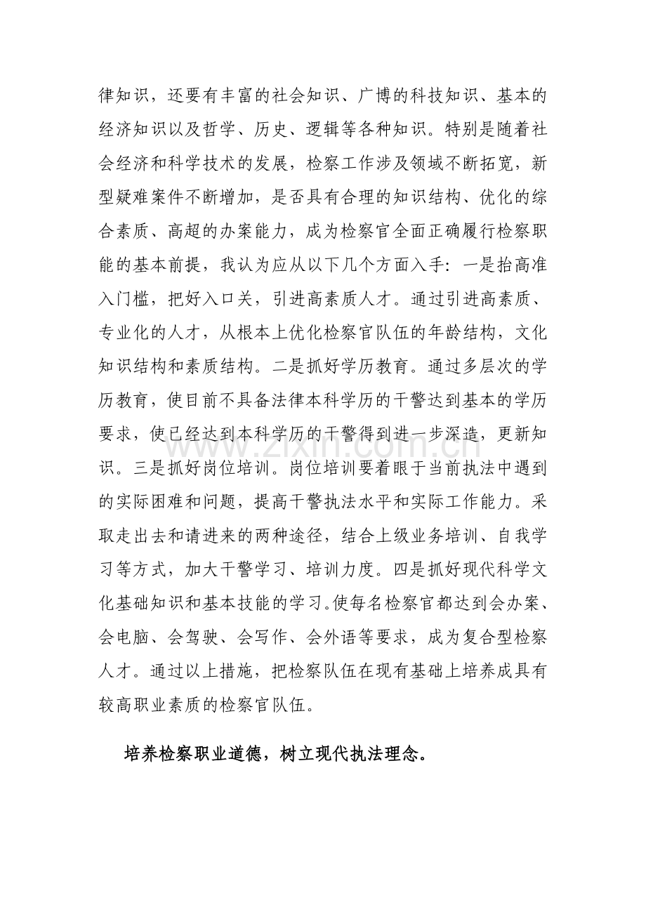 建立健全政治学习制度.doc_第2页