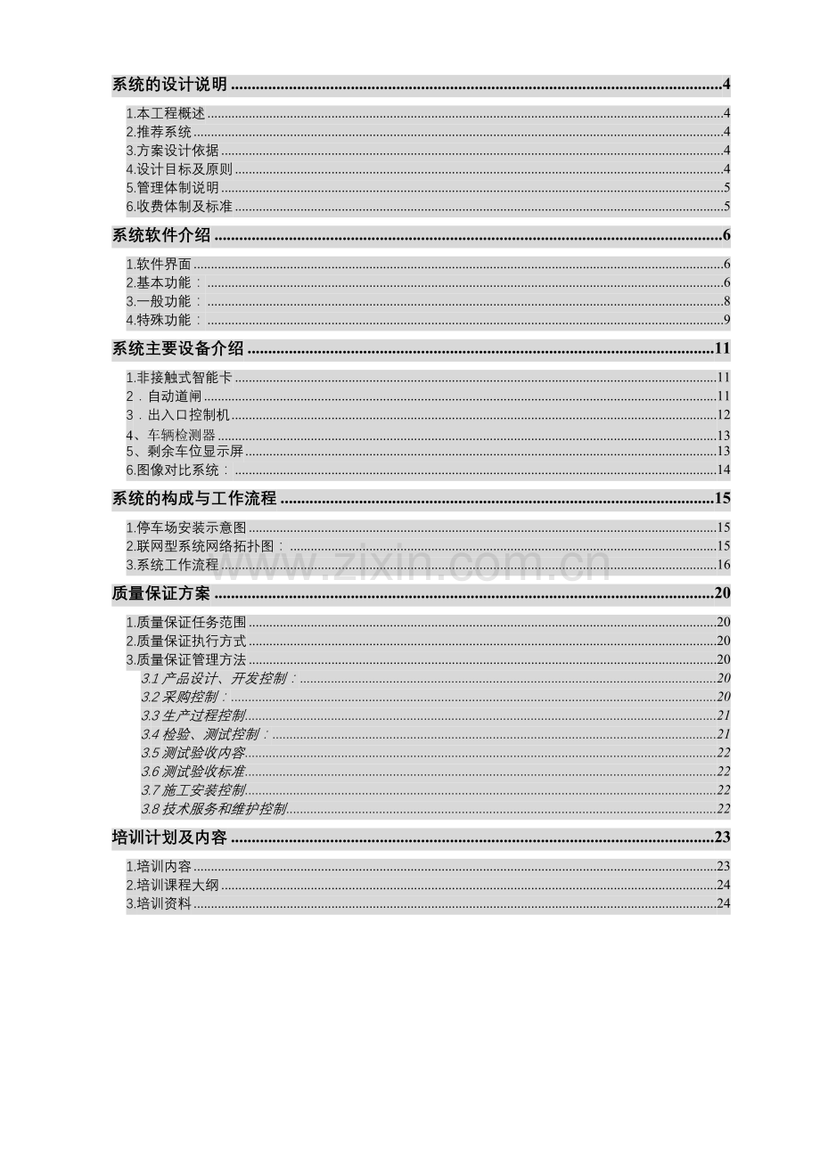 2011车安停车场系统方案1.doc_第2页