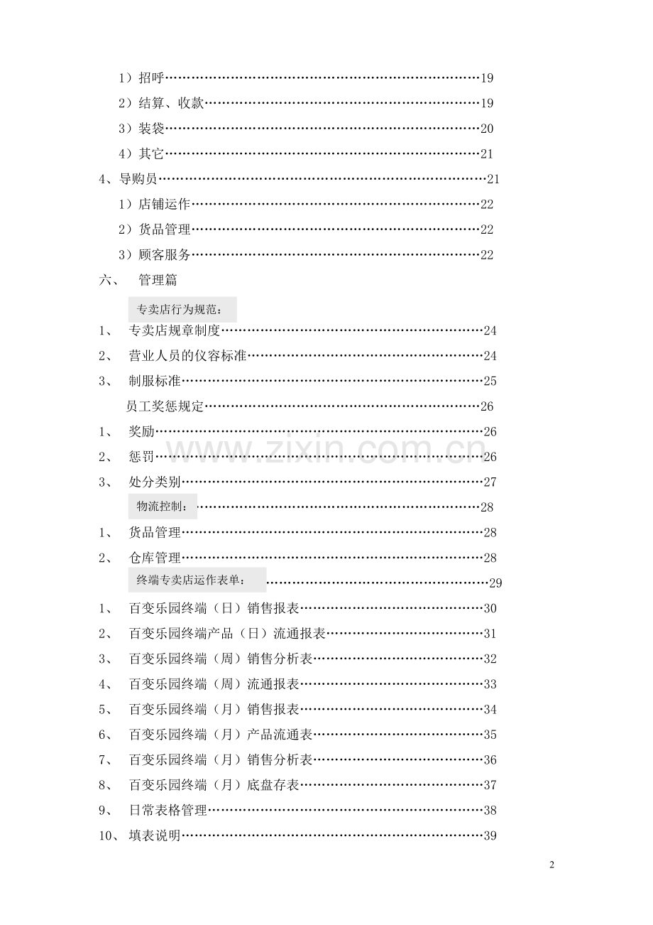 手册--bbly服装公司店铺营运管理手册-全集.doc_第2页