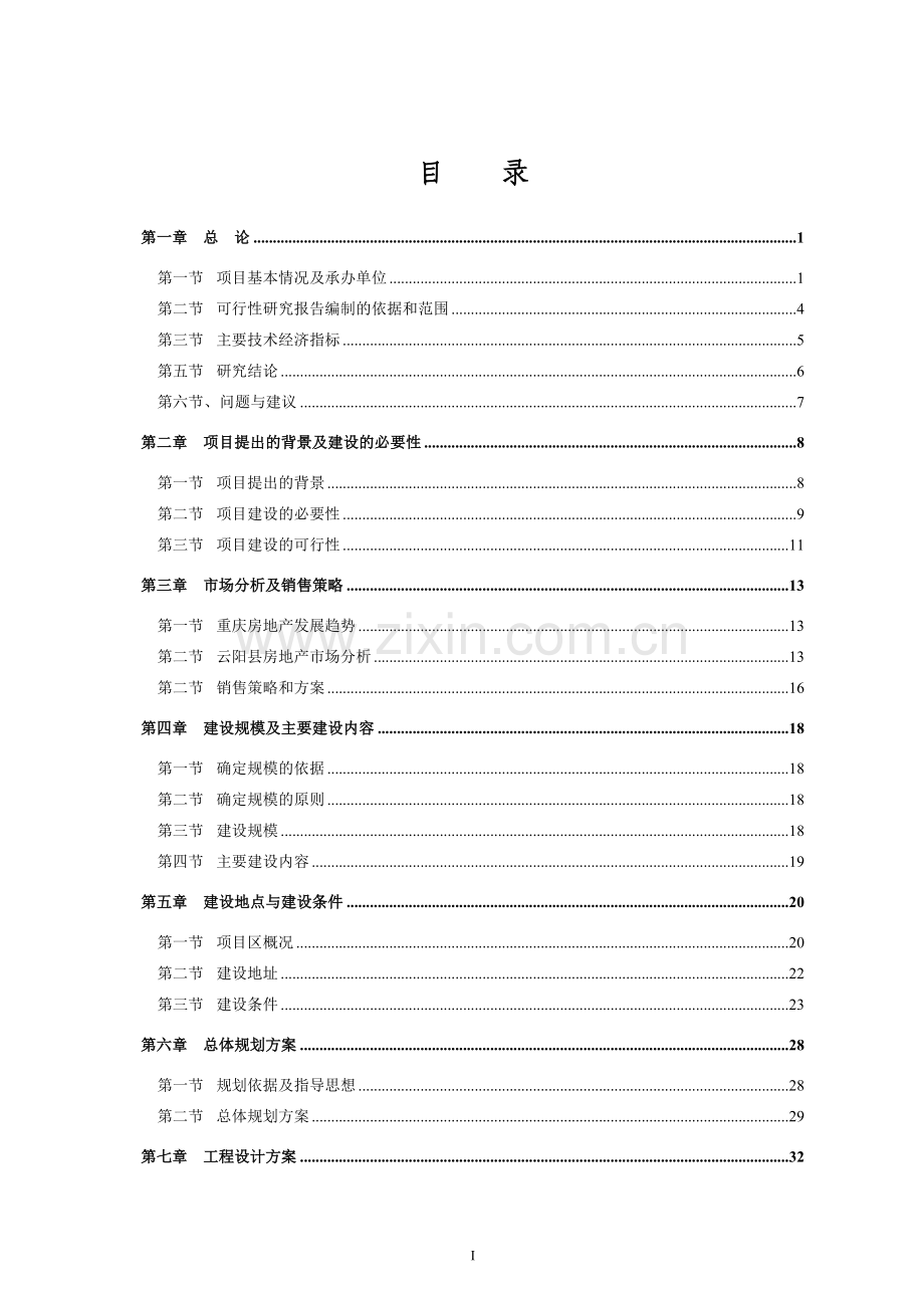 绿森碧水蓝天房地产开发可行性分析研究论证报告正文.doc_第1页