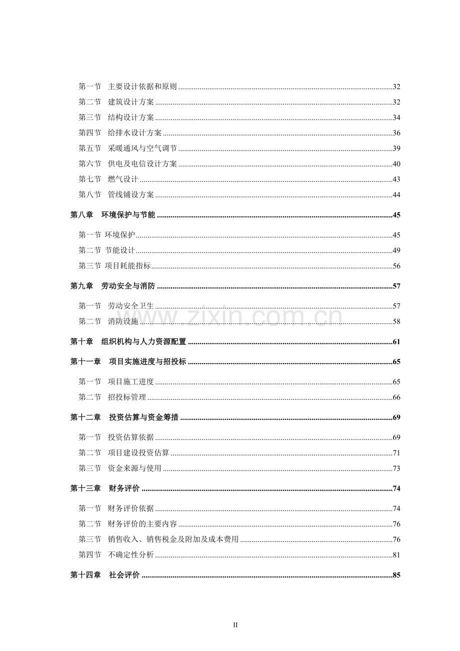 绿森碧水蓝天房地产开发可行性分析研究论证报告正文.doc_第2页