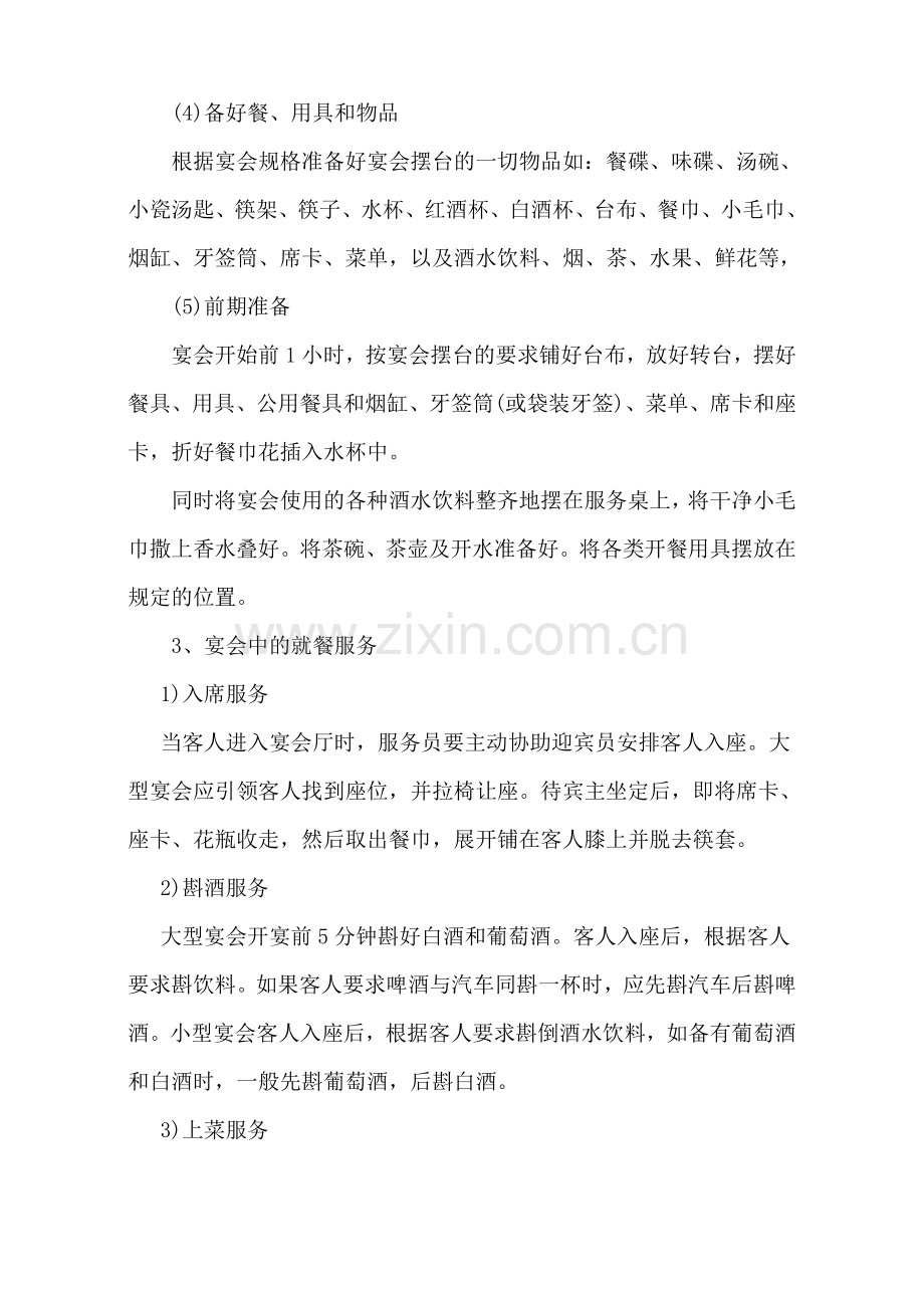 酒店餐饮部宴会服务流程与标准.doc_第2页