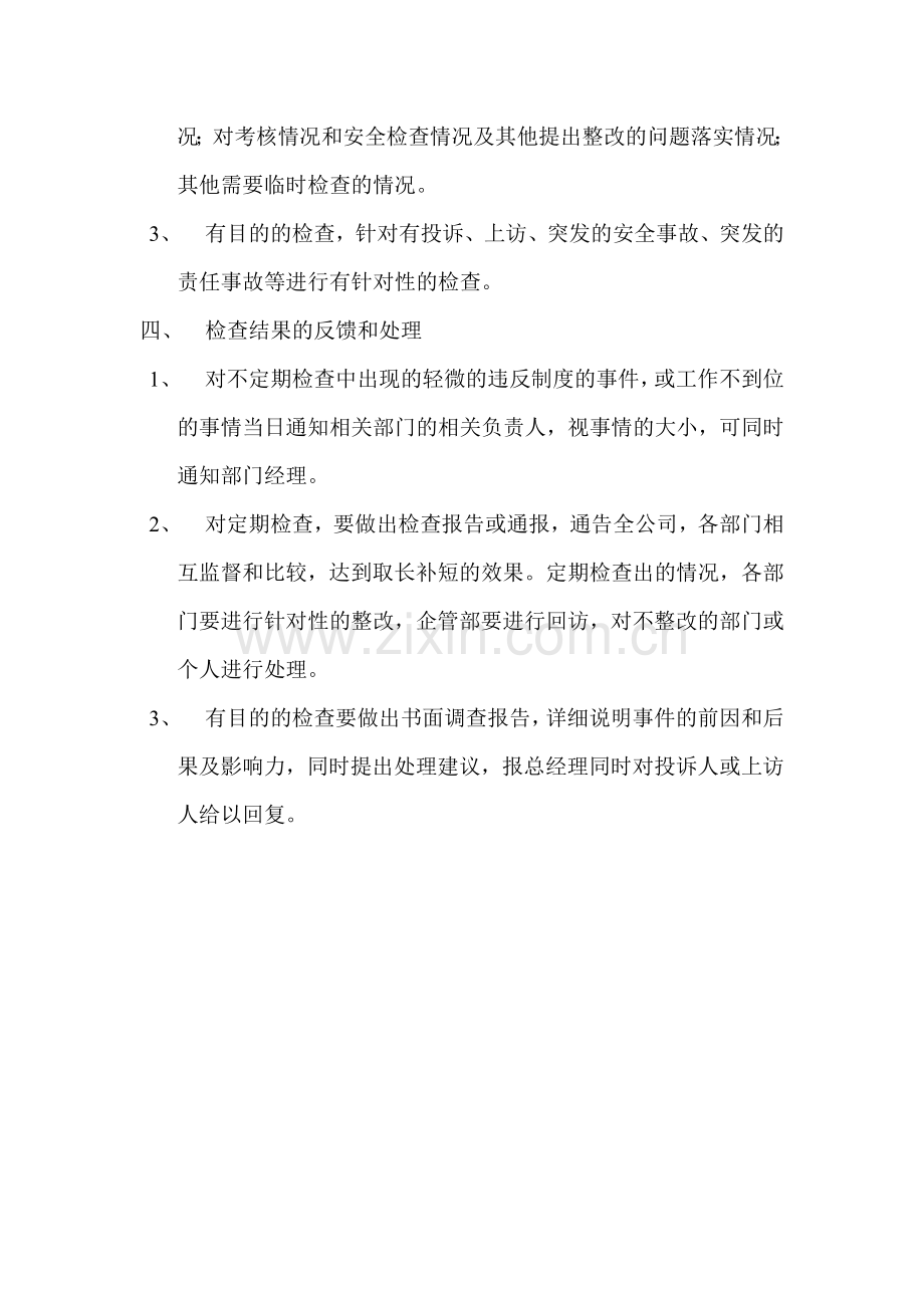 工作检查制度.doc_第2页