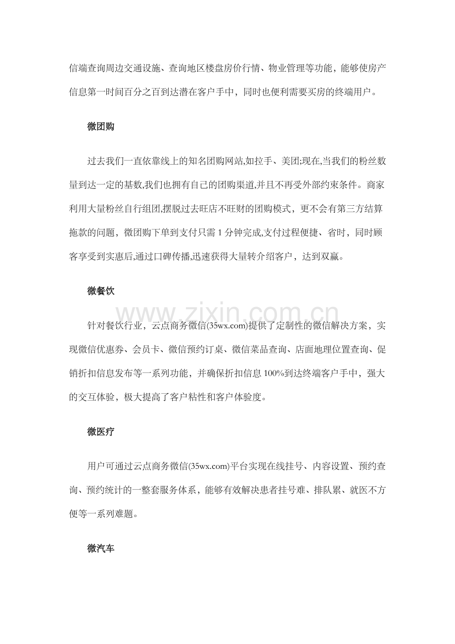 云点网络服务方案.doc_第2页