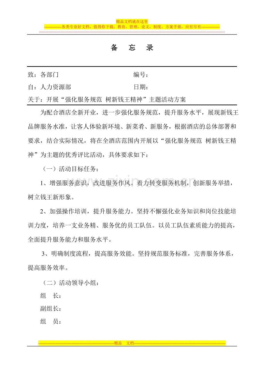 酒店季度活动.doc_第1页